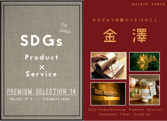 SDGs ProductService Premium Selection 14󣩤Q⥬ɥ֥åʤY٤15Τȡң