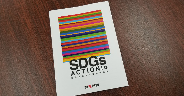 SDGs ACTION! 2䤨¤