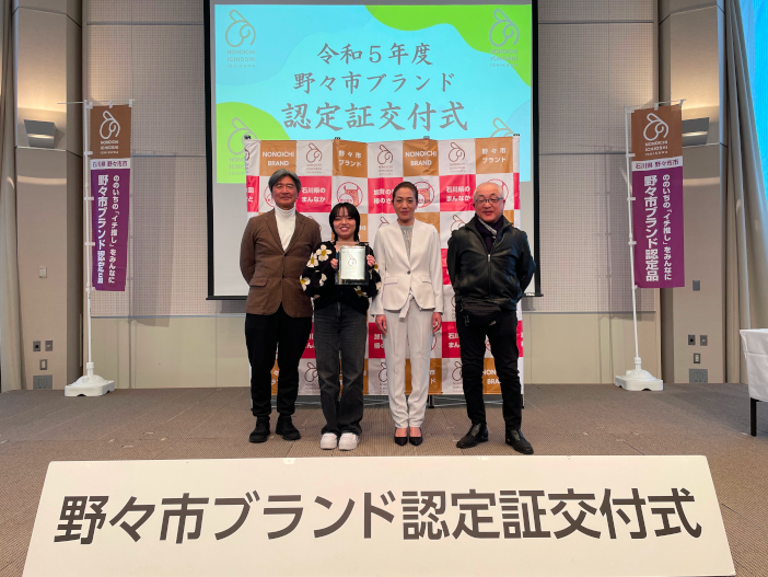 受賞関係者、左から松林教授、松井さん、池田社長（えんどころ）、高見館長（ののいち椿館）