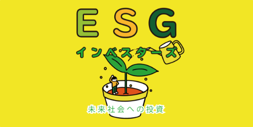 ESG ٥`ȥ륢